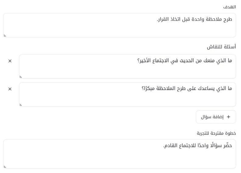 الكوتشينج — مثال لسؤال في الجلسة